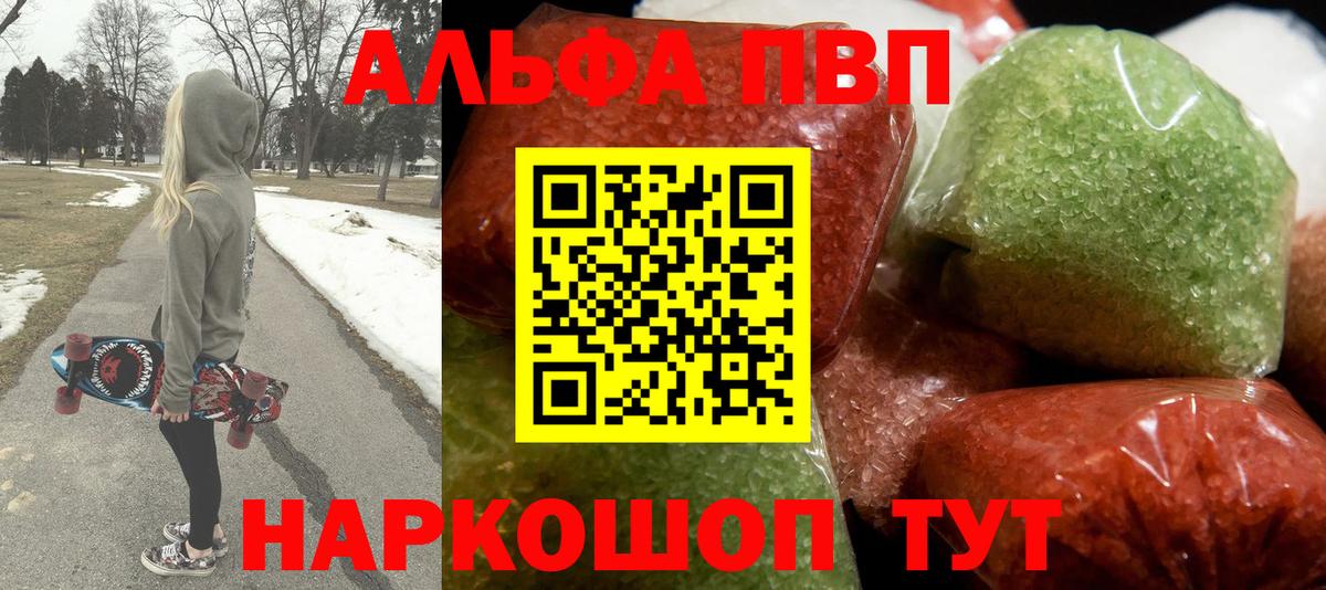 A-PVP VHQ  Alpha-PVP Crystall  Вход с VPN  Краснокамск 
