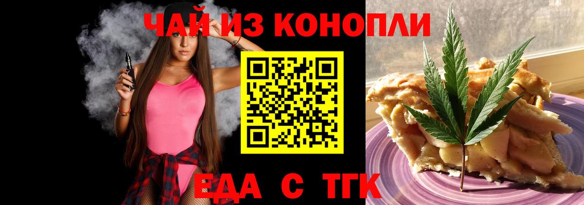 Краснокамск  Еда ТГК конопля  Вход с VPN 