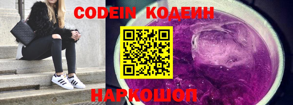 Codein Purple Drank  Кодеин Purple Drank  Вход с VPN  Краснокамск 