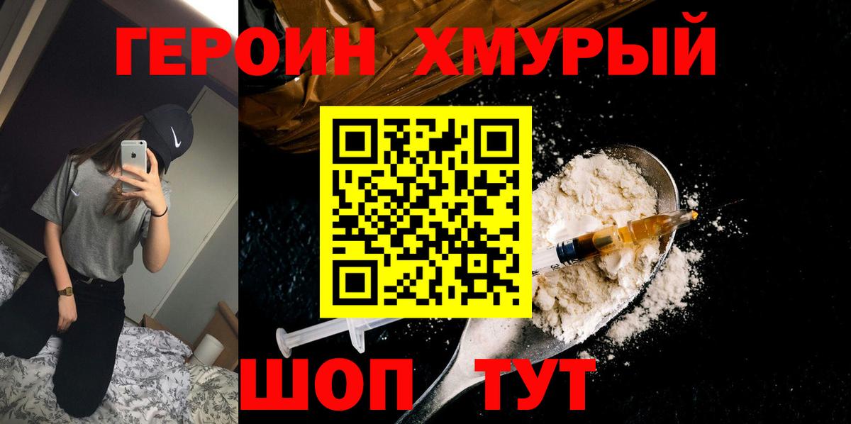 Краснокамск  Героин хмурый  Вход с VPN 